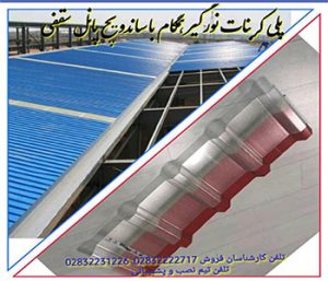 ساندویچ پانل یا ساندویچ پنل