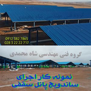 نصب و اجرای درست پانل سقفی