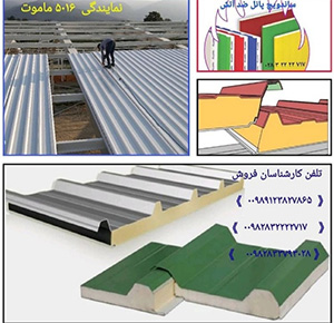 فروش ساندویچ پنل فروش ساندویچ پانل ساندویچ پانل سقفی ساندویچ پانل دیواری ساندویچ پانل ماموت