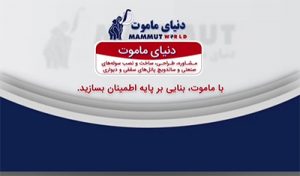 فروش ساندویچ پانل سردخانه ای اصفهان قیمت ساندویچ پانل سردخانه ای نصب و اجرای پانل سردخانه ای قیمت روز ساندویچ پنل سردخانه ای