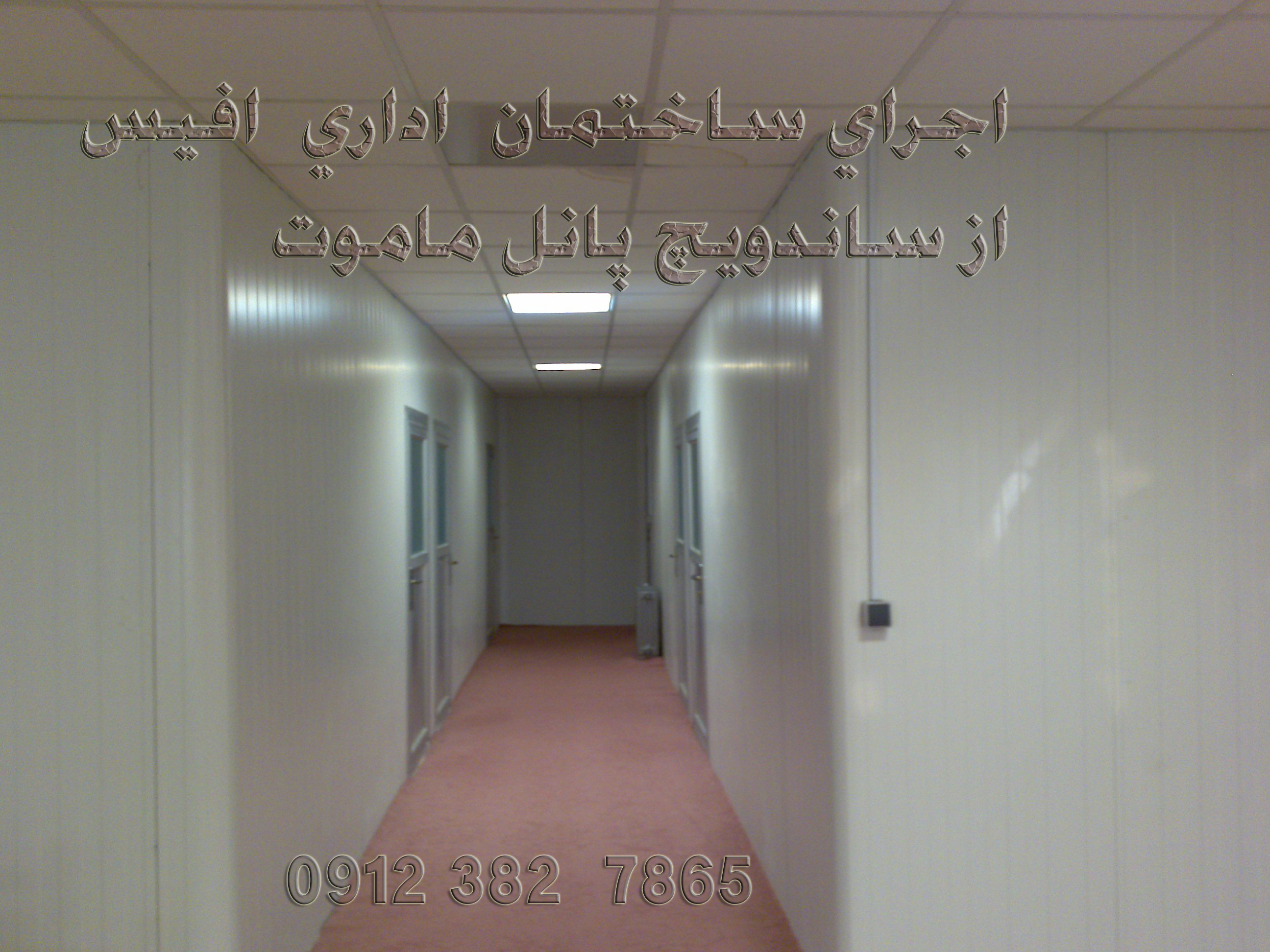 پارتیشین بندی با استفاده از ساندویچ پانل