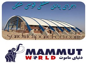 نصاب مجتمع صنعتی ماموت در تهران