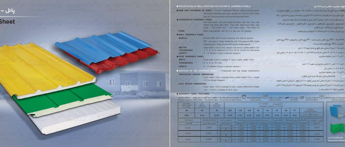 دنیای ماموت ساندویچ پانل فروش آنلاین