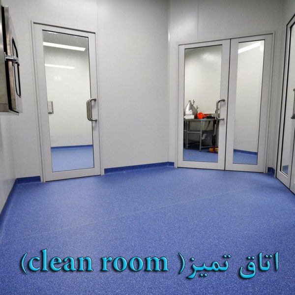 کلینروم تجهیزات پزشکی
