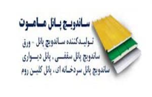ساندویچ پانل شهرک های صنعتی کرمان