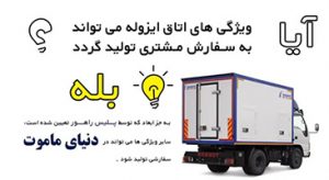 خرید اتاق یخچالی