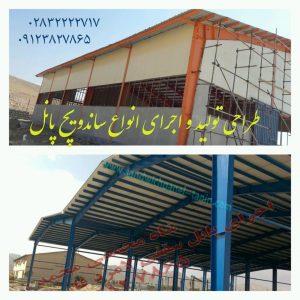 لیست نصاب ساندویچ پانل – نصاب ساندویچ پانل - نصب ساندویچ پانل - ساندویچ پانل مجتمع صنعتی ماموت