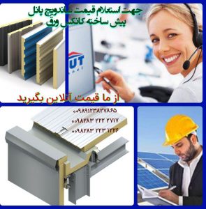 ساندویچ پنل گروپ