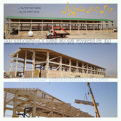 حمل استاندارد ساندویچ پانل