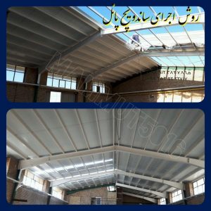 نصب ساندویچ پانل پلی اورتان