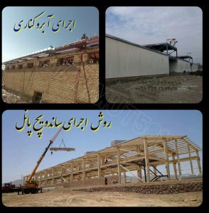 لیست نصاب ساندویچ پانل - نصب ساندویچ پانل - اجرای پوشش سوله - اجرای آبرو - نصاب ساندویچ پانل سقفی -