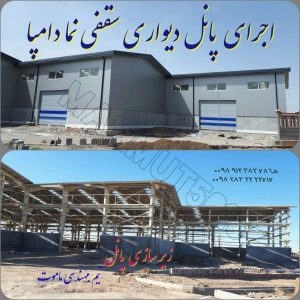 اراک نصاب ساندویچ پانل