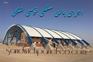 ساندویچ پانل قم : شهرک صنعتی سلفچگان , ساندویچ پانل قم : شهرک صنعتی شکوهیه , ساندویچ پانل قم : شهرک صنعتی قنوات (ثامن الائمه , ساندویچ پانل قم : شهرک صنعتی محمودآباد