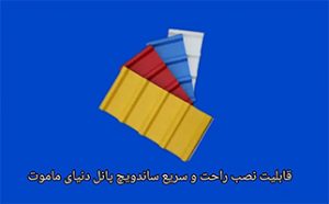 ساندویچ پانل سردخانه های صنعتی