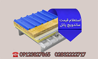 قیمت ساندویچ پانل در کرمان