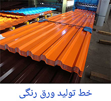 خرید و قیمت به روز ورق رنگی